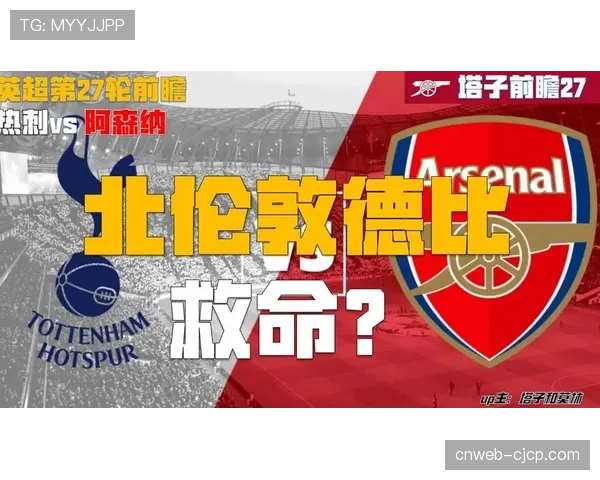 阿森纳补时绝杀热刺，赢下北伦敦德比